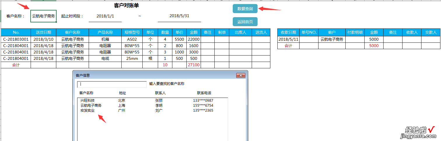 Excel进销存套表，自动汇总分析，应收应付躺着管理