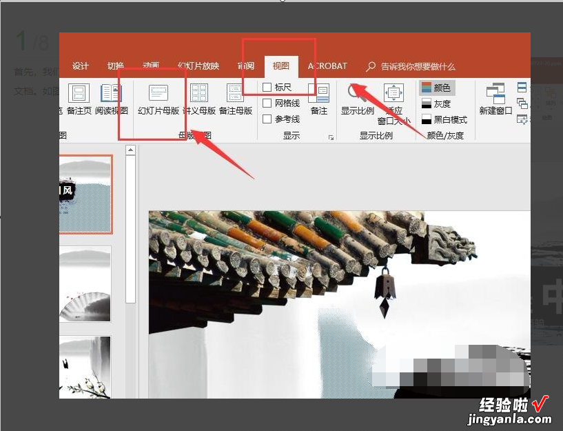 ppt母版背景图片怎么修改 ppt怎么更改所有页面底部背景文字