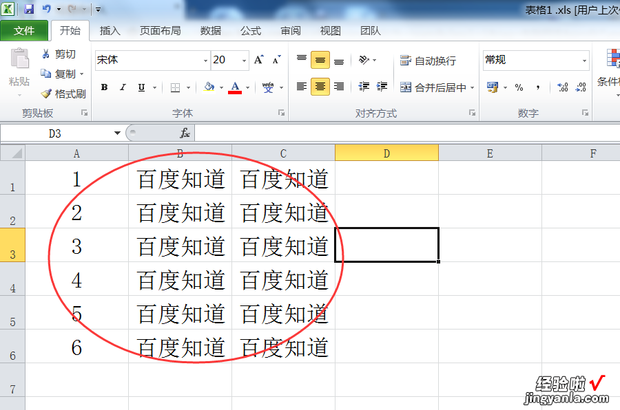 怎样将表格内容上下行移动 怎样将excel单元格内容上移或下移