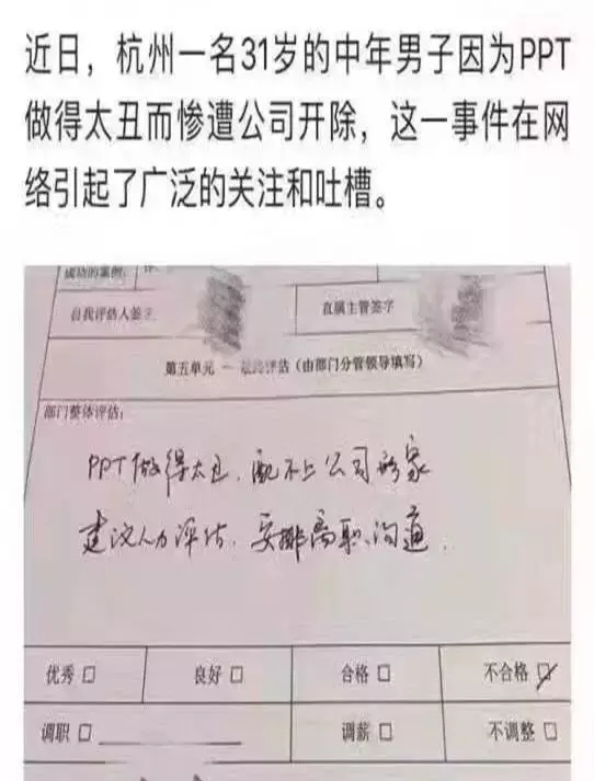 因PPT画的不好被辞！你不会真信了吧？