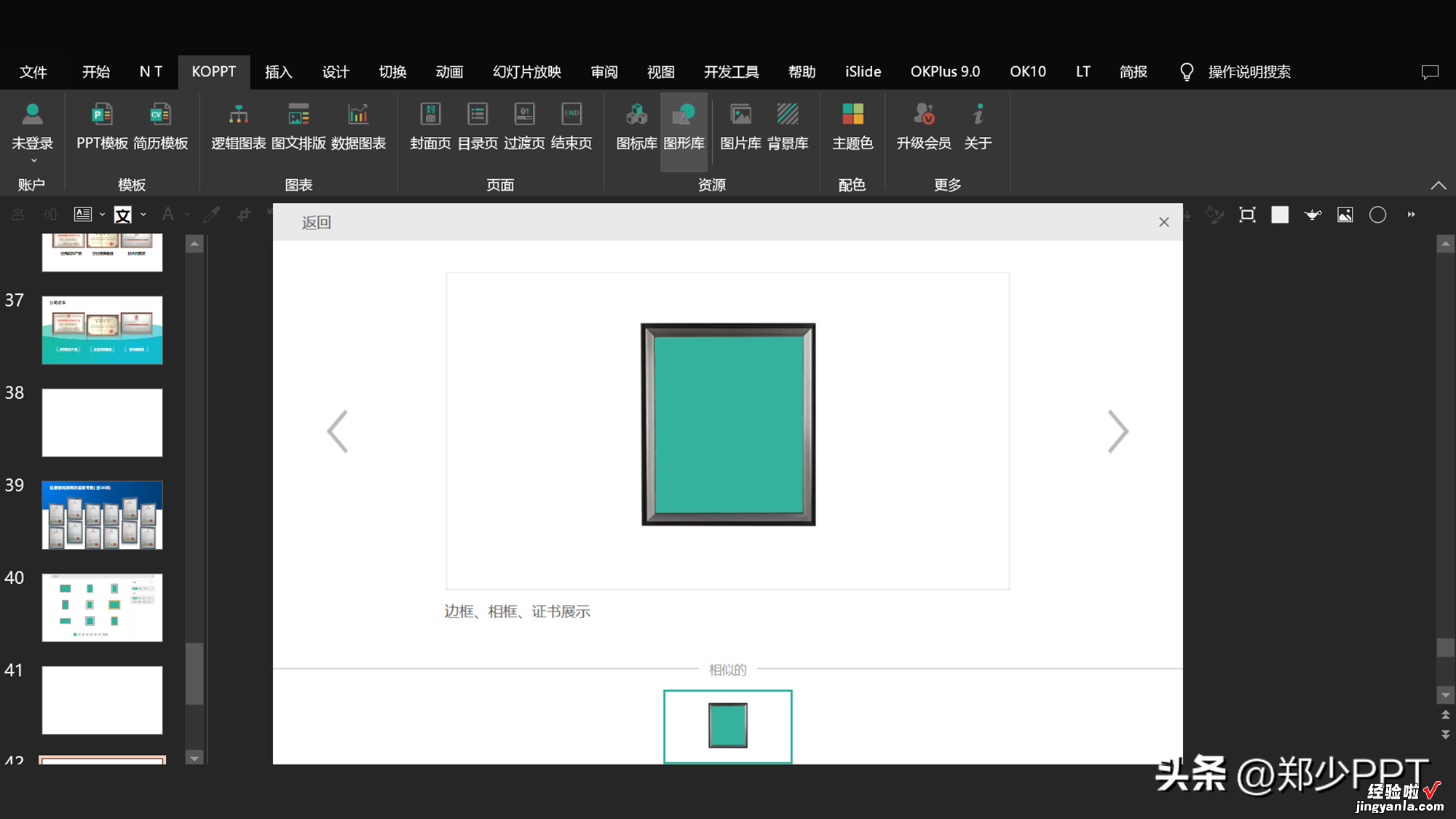 公司PPT中的荣誉证书太丑，不妨试试这4个方法，领导说效果很不错