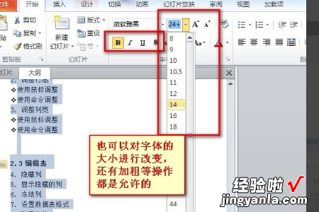 如何修改ppt字号大小 ppt中字体太小怎么调整