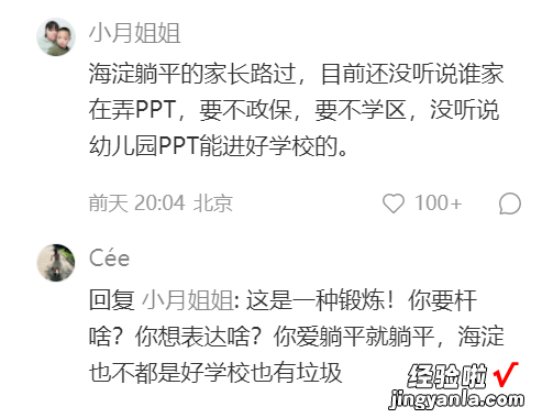 小升初“写简历”成常态化，海淀幼儿园训练讲ppt，网友：不理解