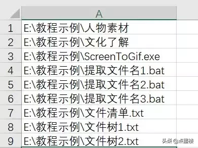 EXCEL实战技巧，批量提取文件名