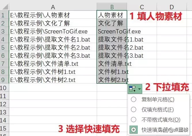 EXCEL实战技巧，批量提取文件名