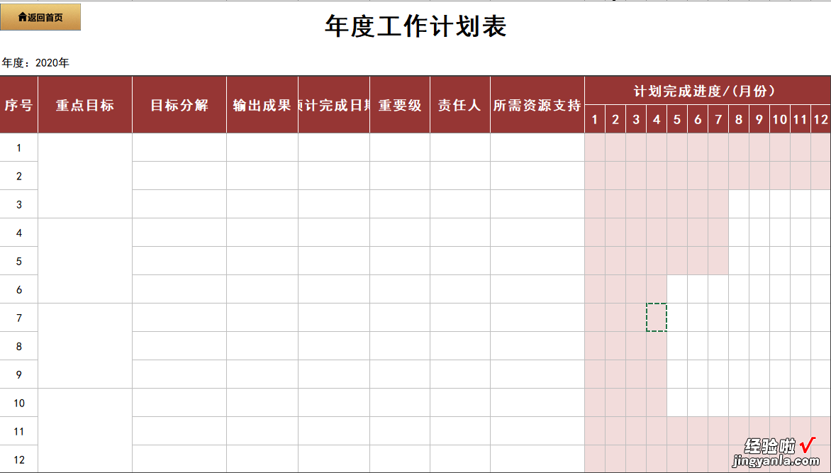 EXCEL年月周日工作计划管理系统模板