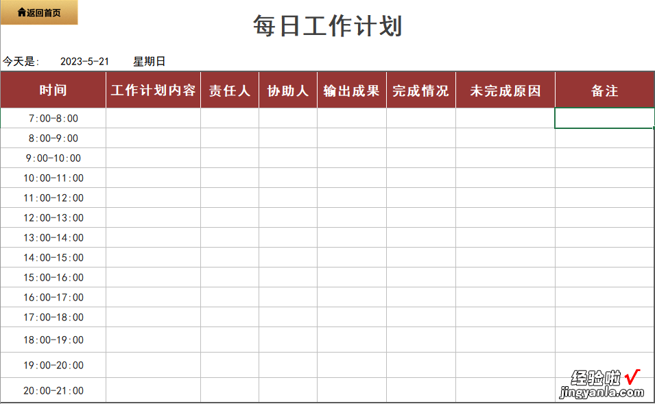 EXCEL年月周日工作计划管理系统模板