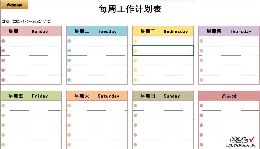 EXCEL年月周日工作计划管理系统模板