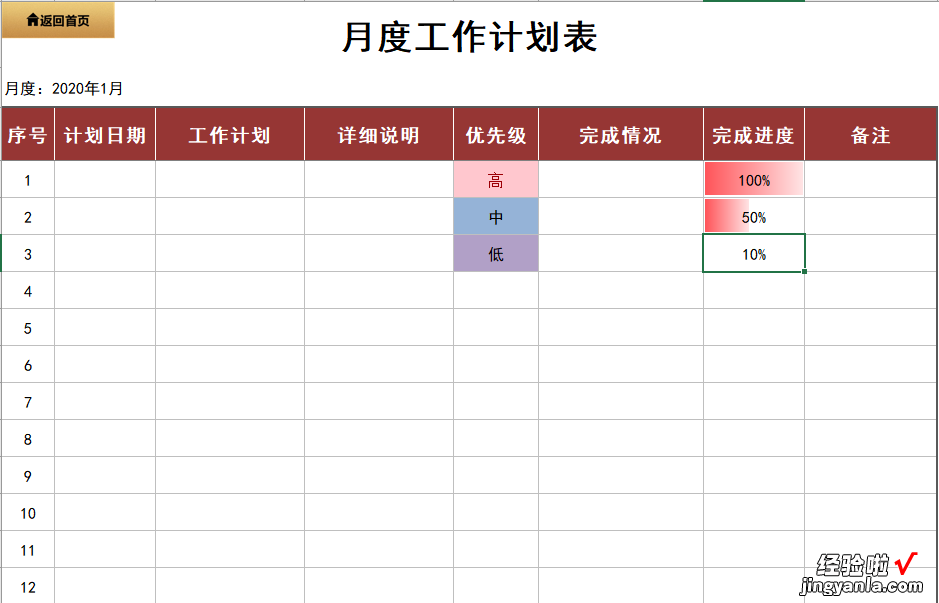 EXCEL年月周日工作计划管理系统模板