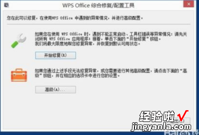 wps文字在试图打开文件时遇到错误 wps出现文字异常