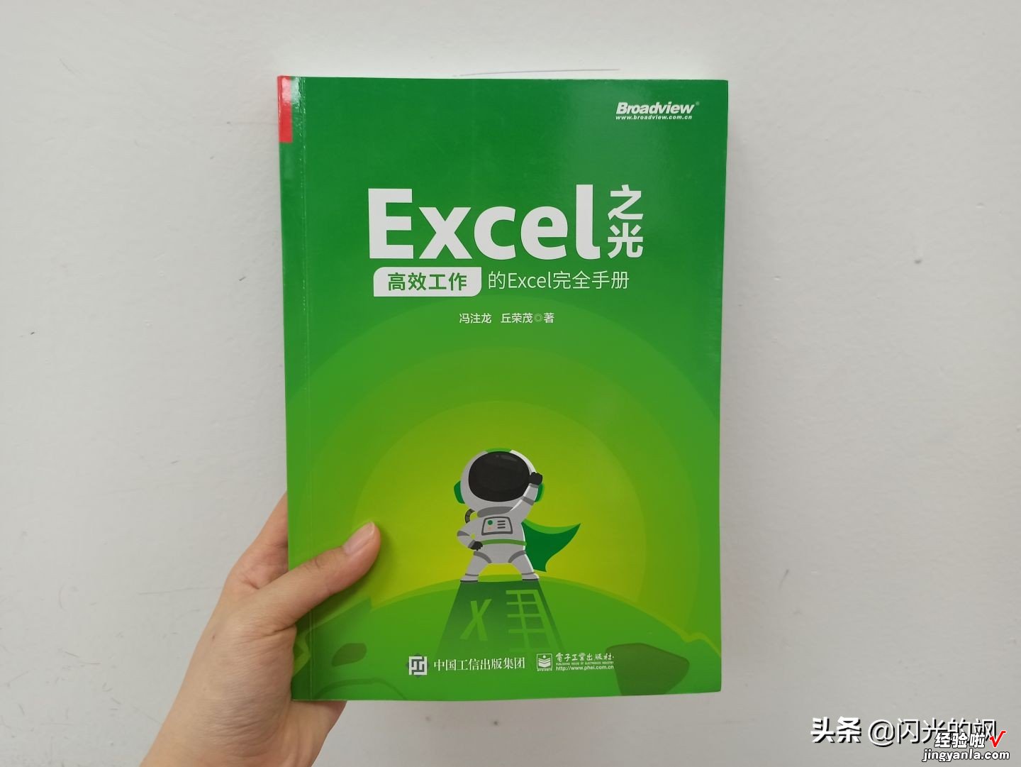 我从《Excel之光》中学到了什么？