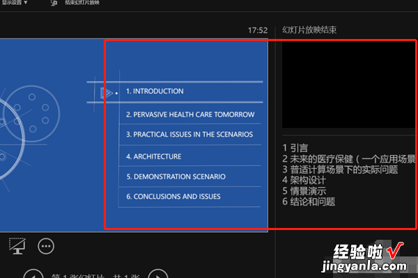 ppt放映时如何使演讲者看到备注 ppt演讲时怎么显示备注