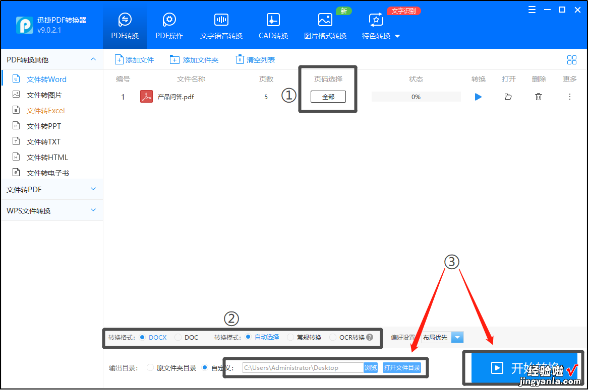 PDF文件怎么转Word？这两个懒人方法学习一下