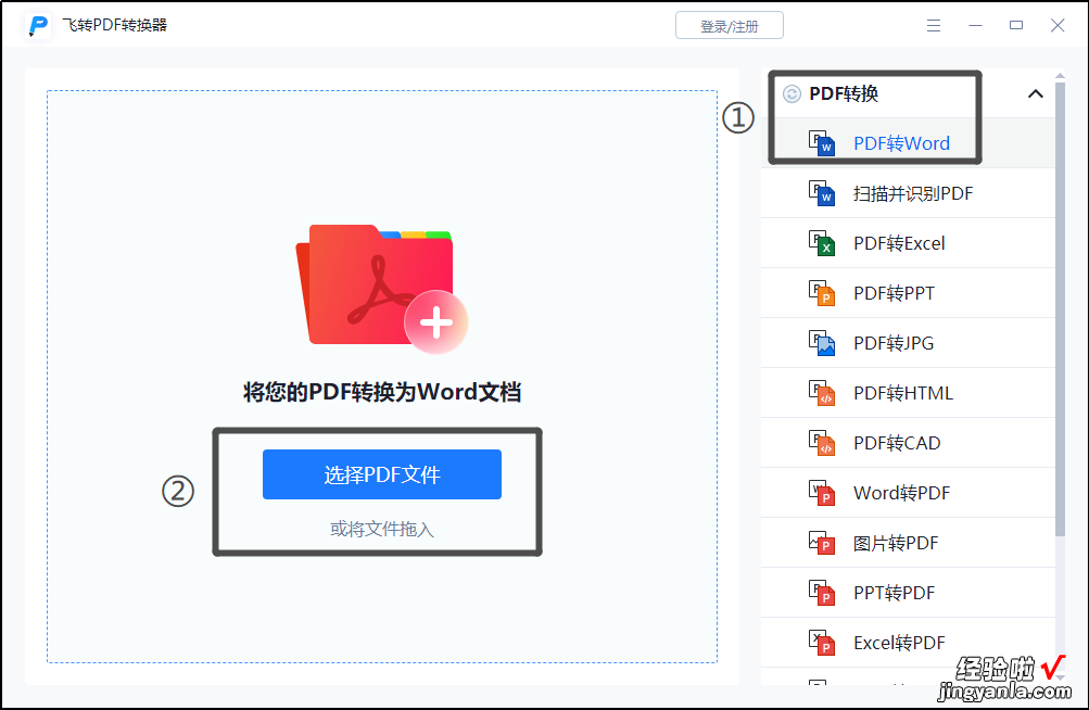 PDF文件怎么转Word？这两个懒人方法学习一下