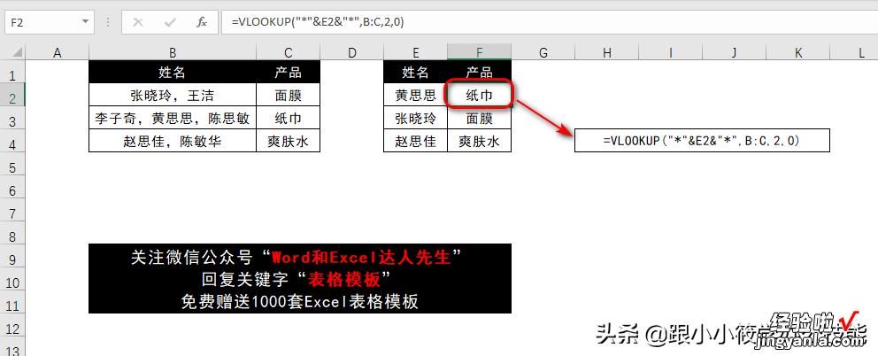 Excel模糊查找学会这5个方法，工作简直开了挂