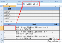 七十八 轻松办公-OfficeExcel函数精解日期和时间DAYS360函数