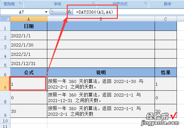 七十八 轻松办公-OfficeExcel函数精解日期和时间DAYS360函数