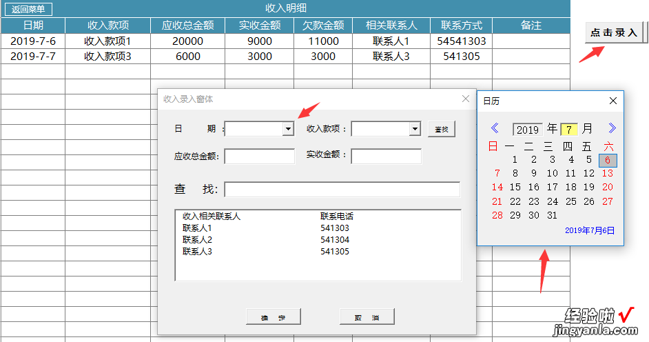 Excel收支管理套表，弹窗录入查询，模糊查询，一键汇总结果