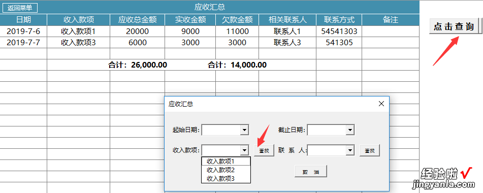 Excel收支管理套表，弹窗录入查询，模糊查询，一键汇总结果