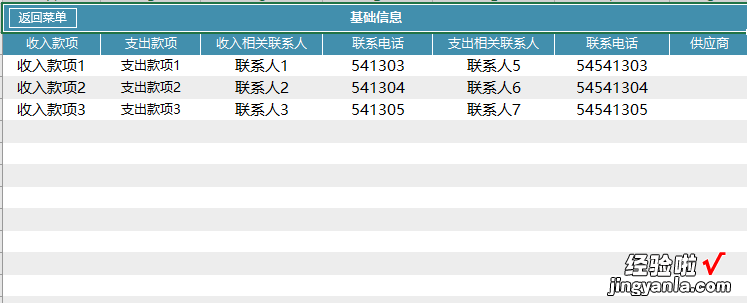 Excel收支管理套表，弹窗录入查询，模糊查询，一键汇总结果