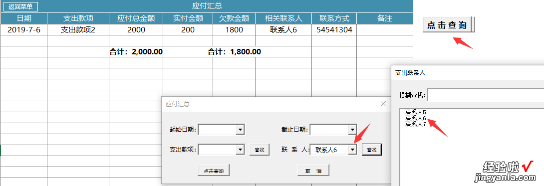 Excel收支管理套表，弹窗录入查询，模糊查询，一键汇总结果