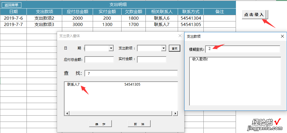 Excel收支管理套表，弹窗录入查询，模糊查询，一键汇总结果