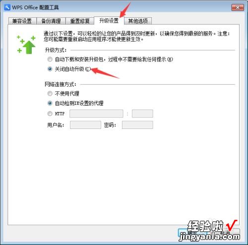 如何关闭wps自动更新 怎么操作能让wps不自动更新