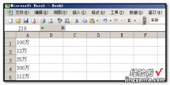 excel怎么改万元单位 Excel里的数如何去掉单位万