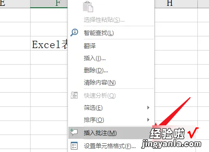 在excel中如何添加批注 excel批注在哪里设置