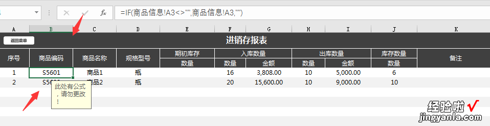 Excel全自动进销存套表，可以选择每月支出，轻松管理不劳心