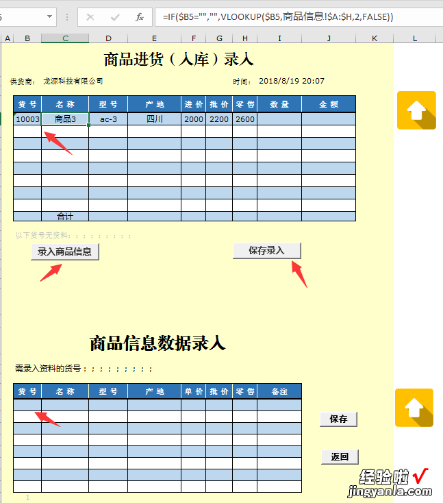 Excel财务进销存管理套表，轻松销售供货，一键库存查询，赶紧GET