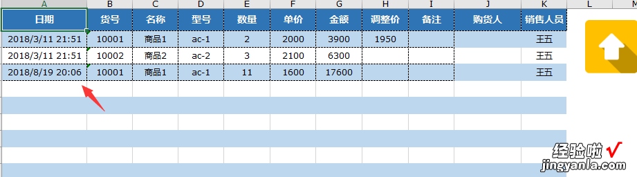 Excel财务进销存管理套表，轻松销售供货，一键库存查询，赶紧GET