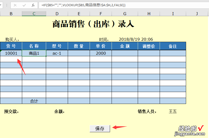 Excel财务进销存管理套表，轻松销售供货，一键库存查询，赶紧GET