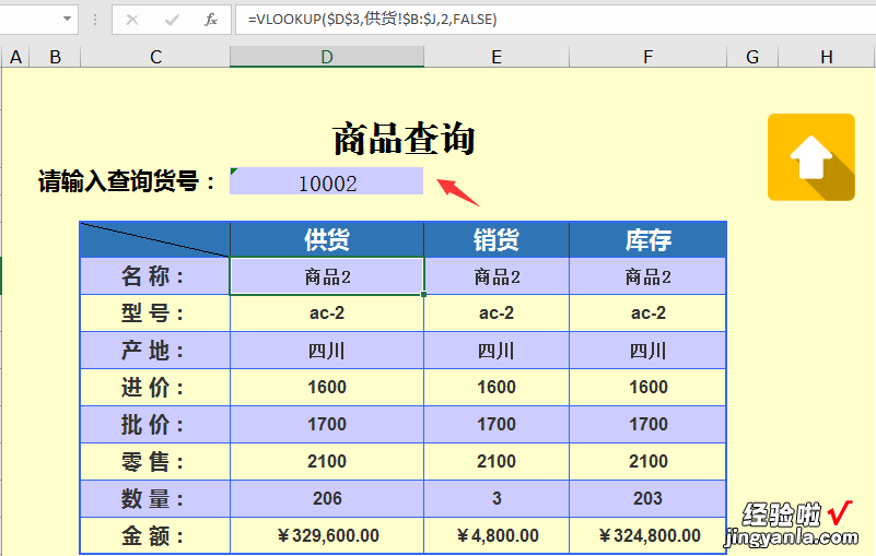 Excel财务进销存管理套表，轻松销售供货，一键库存查询，赶紧GET