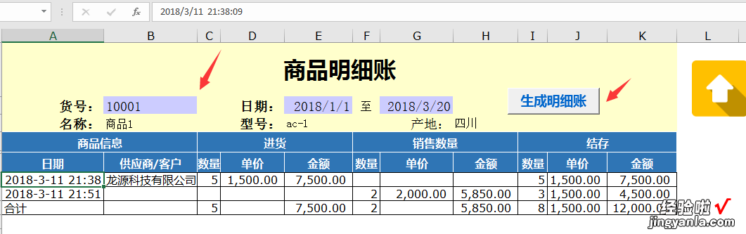 Excel财务进销存管理套表，轻松销售供货，一键库存查询，赶紧GET