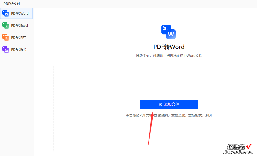 怎么把pdf转换成word？很好用的3个转换方法