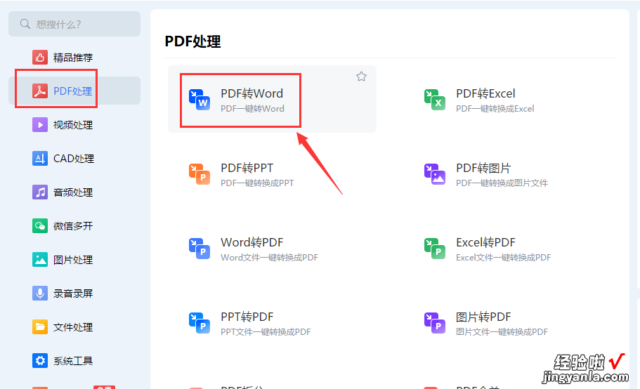 怎么把pdf转换成word？很好用的3个转换方法