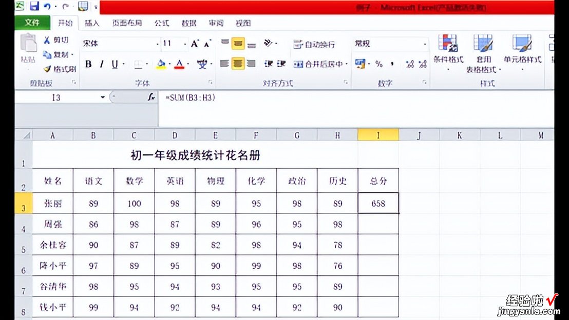 一 Excel实用的操作技巧大全——求和、平均值、智能填充