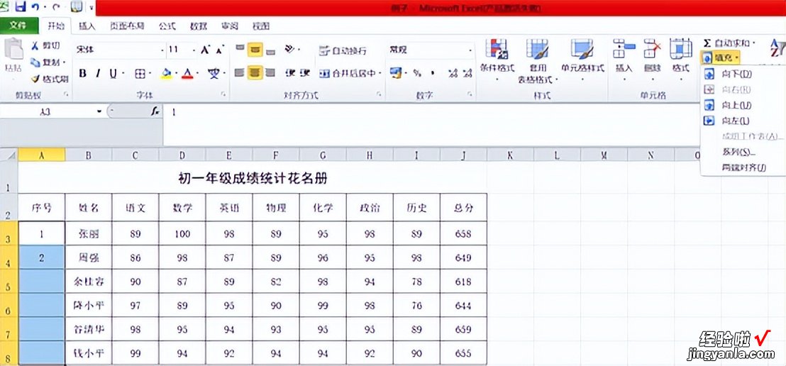 一 Excel实用的操作技巧大全——求和、平均值、智能填充