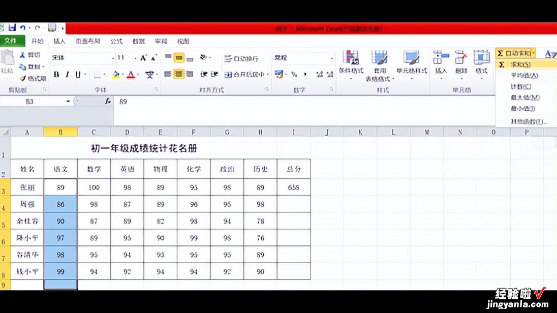 一 Excel实用的操作技巧大全——求和、平均值、智能填充