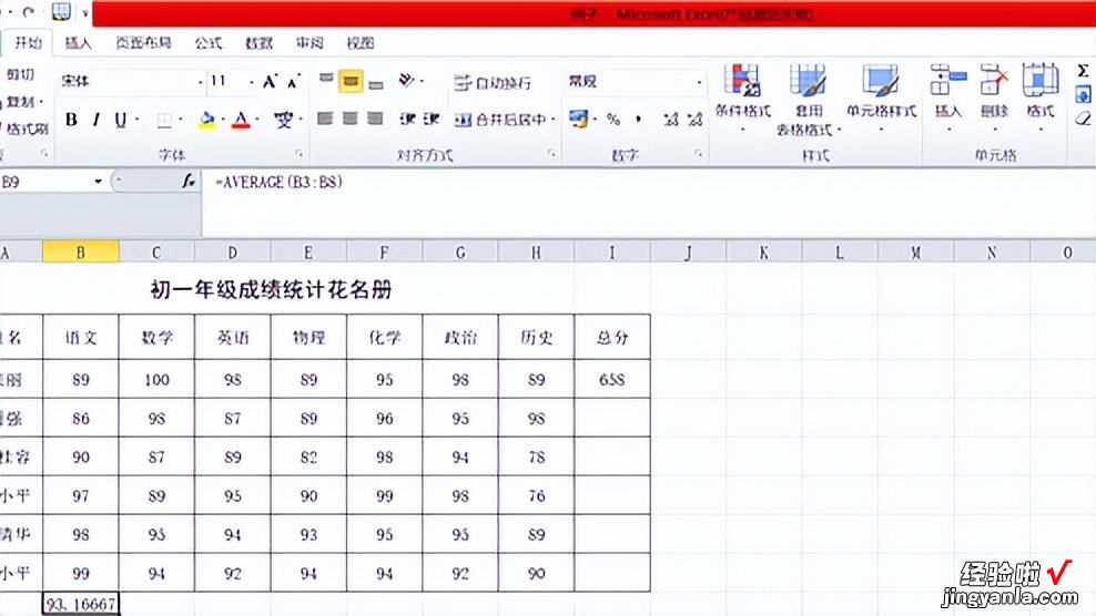 一 Excel实用的操作技巧大全——求和、平均值、智能填充