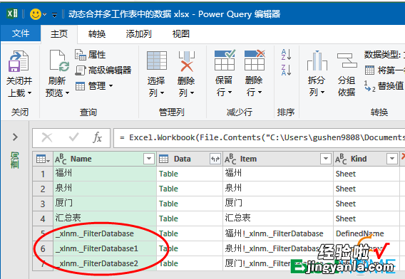 动态合并多个工作表，表格再多也不怕