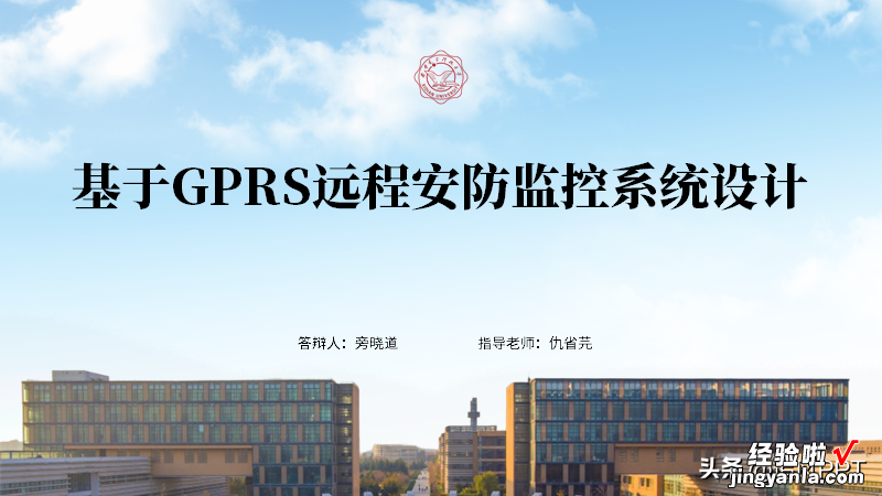 毕业答辩PPT做成这样，导师直接惊呆啦！