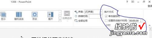ppt会自动播放怎么取消 怎么关掉ppt模板的自动播放