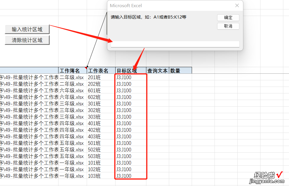 49-批量统计多个工作表区域指定文本单元格数量 Excel批量处理程序