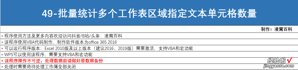 49-批量统计多个工作表区域指定文本单元格数量 Excel批量处理程序