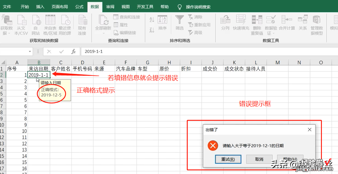 数据验证-让员工按照我们设定的规则去填写表格