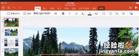 请问一下ppt如何显示备注栏 ppt备注栏怎么调出来