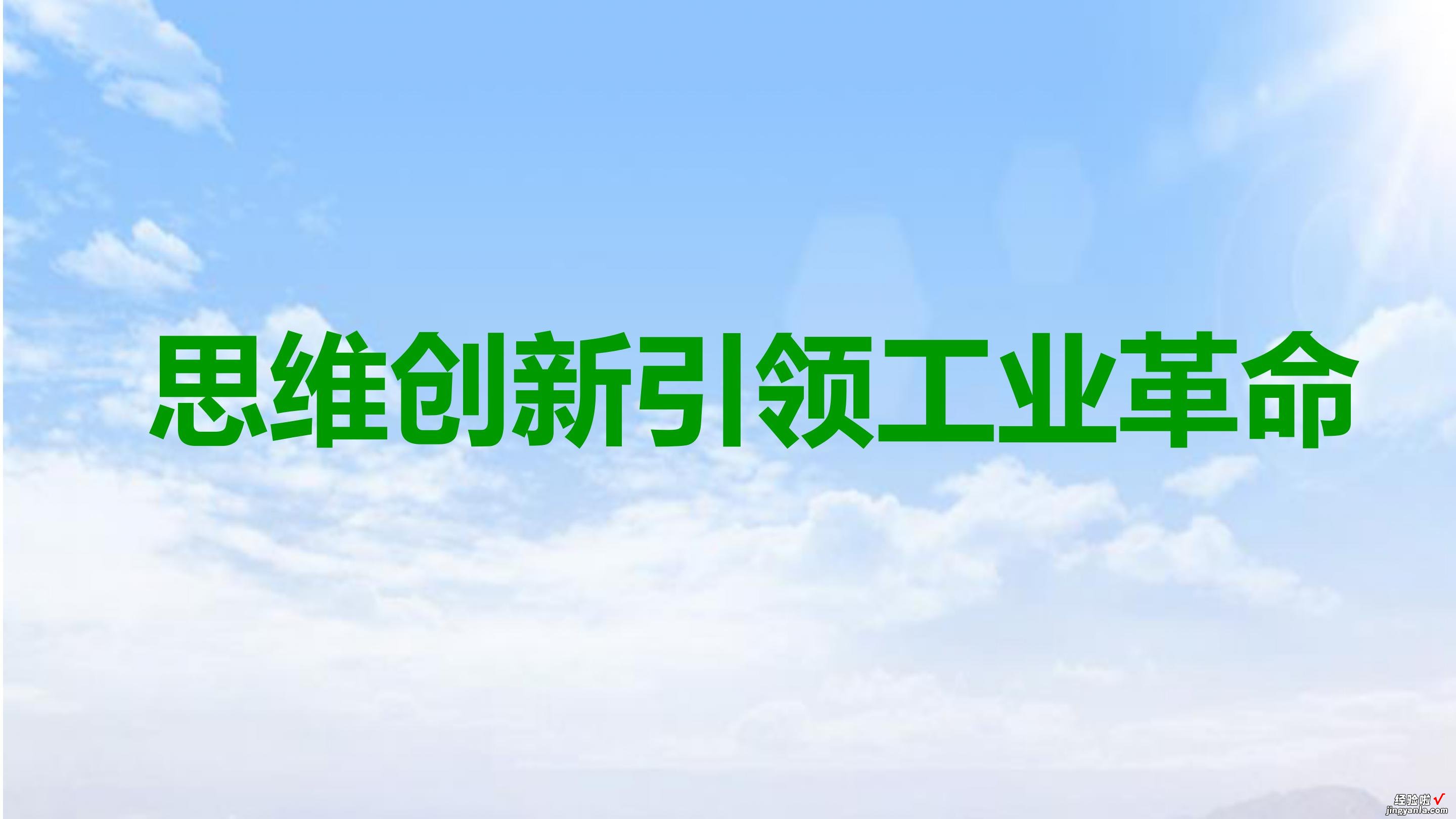 第一次工业革命发展历史，26页PPT+案例，建议收藏