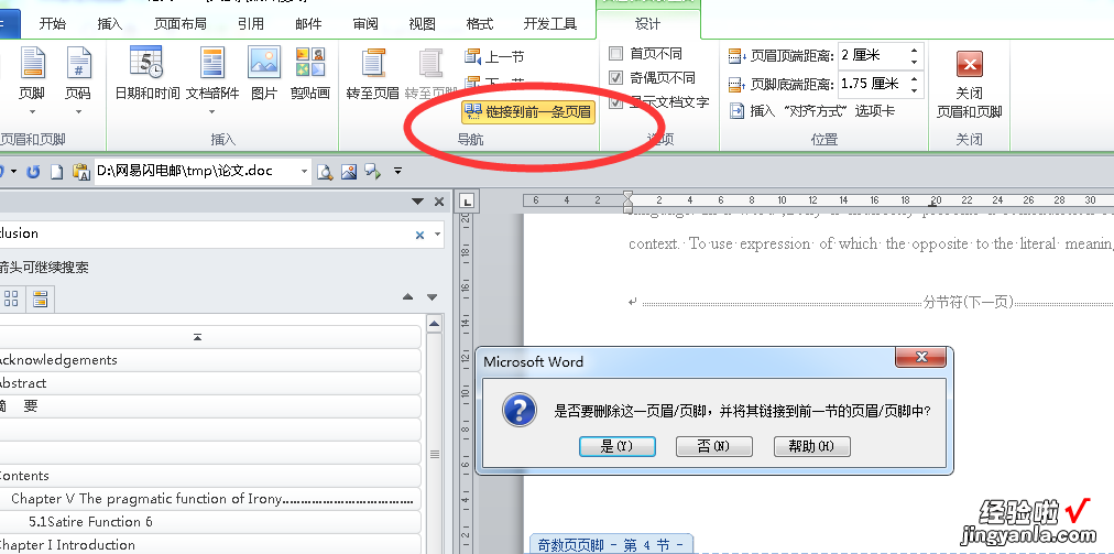 word文档中怎样设置不同的页眉 word文件如何设置不同页眉